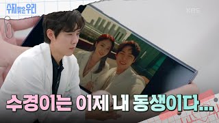 함은정과의 추억을 그리워하는 백성현 [수지맞은 우리/Suji\u0026uri] | KBS 240705 방송