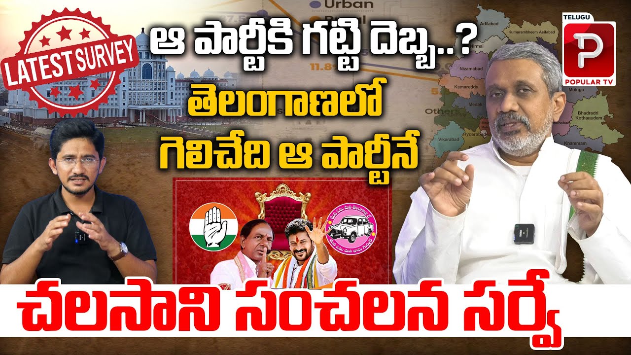 Political Analyst Chalasani Srinivas Reveals Sensational Survey Report ...