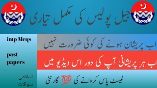 jail police written test 2023||Most important Mcqs Islamic study||past papers||HD Question
