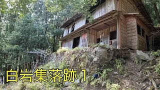 【史跡巡り】【観光】白岩集落跡１