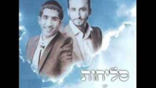 Slihot itsik et avichay eshel - Ben adam / סליחות איציק ואבישי אשל - בן אדם