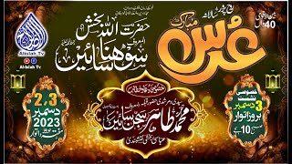 Annual URS Mubarak Hazrat Sohna Saeen (RA) 2023 I 2nd Nashist Al-Islah Tv I JIM Media Wing