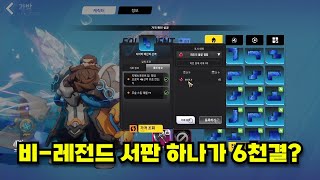 토치라이트 인피니트 SS6 고급파밍 2편 큐브와 검은돛!에 관한 모든것! 당신도 부자가 될 수 있습니다