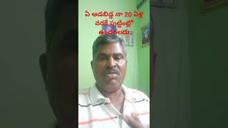 ఏ ఆడబిడ్డ అయినా పుట్టింట్లో 20 ఏళ్ల వరకు ఉండగలదు