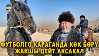 Мурунку ЖАНА АЗЫРКЫ  КӨК БӨРҮНҮН айырмасы