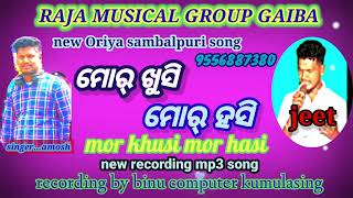 ମୋର୍ ଖୁସି ମୋର୍ ହସି  !! MOR KHUSI MOR HASI  !!new Oriya sambalpuri song  !!cover by jeet. amosh.suro