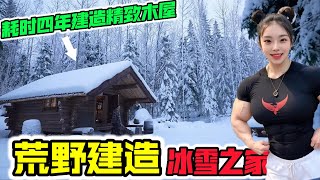 荒野世界冰雪木屋，男人花费整整四年时间，在荒野建造冰雪之家！#野外建造 #荒野建造 #荒野独居