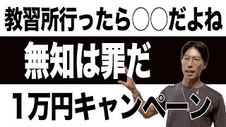 【船舶免許】いまだに教習所行く人は何なのか！？無知は罪だ