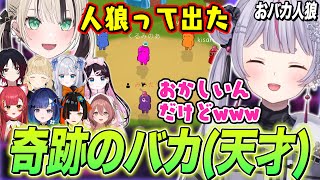 おバカ人狼でバカ(役職)なのに的確に当ててきた胡桃のあに笑うしかない兎咲ミミ【ぶいすぽ切り抜き/Feign】