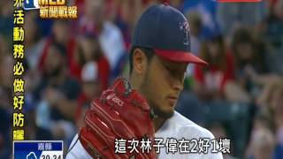 20170705MLB紅襪打爆達比修有 林子偉猛打賞帶2打點