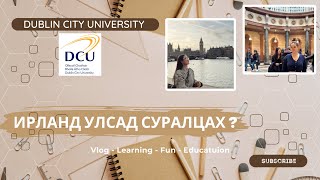 ИРЛАНД УЛСАД БАКАЛАВРТ СУРАХ ? 📚 | edu Д. Уянга