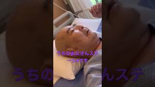 うちのお父さんです、ステージ4です、いつ死んでもおかしくないんです、他人事と言わず、元気付ける様なエールをください、お父さんに見せたいんです、