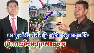 លោកគួច ចំរើន ទើបតែឡើងកាន់តំណែងថ្មីៗសោះ ស្រាប់តែ ធ្វើអោយចិនក្តៅក្រហាយភ្លាម