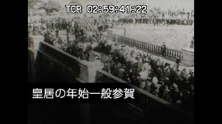 「皇居の年始一般参賀」No.CFNH(G)-0105_4