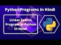 Python Program Of Linear Search In Hindi | Python Programs For Beginners