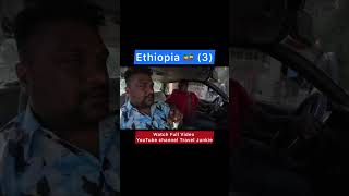 Ethiopia -3 🇪🇹  #africancountry #shortsfeed #minivlog