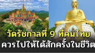 พระมหาธาตุเจดีย์ภักดีประกาศ (วัดในรัชกาลที่ 9)