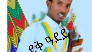 New tigray music 2020   Goitom mulaw(ቃና) ።።ደቅ ዓደይ።።