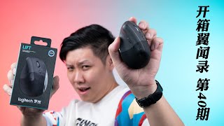 Is ergonomic mouse actually feels better?【Wing Unboxing #40】