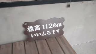 新高湯温泉・吾妻屋旅館 1126(いいふろ)から根っこ風呂、眺望露天風呂へ