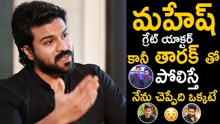 Ram Charan Compares About Mahesh Babu And Jr NTR Acting Skills | Acharya Movie Interview | SahithiTv