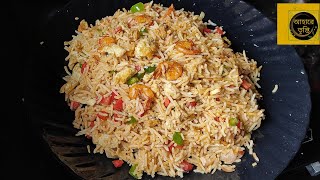 Mixed Fried Rice-মিক্সড ফ্রায়েড রাইস- সহজভাবে বাড়িতে তৈরি করার পদ্ধতি @aharetripti