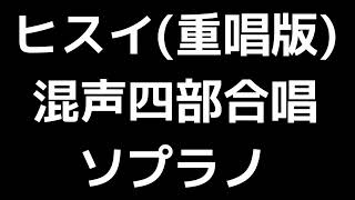 02 混声合唱(または重唱)とピアノのための「ヒスイ」信長貴富編(混声合唱版)MIDI ソプラノ 音取り音源