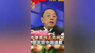 99年我国大使馆被炸，李肇星找上克林顿，强硬要求：给中国人道歉