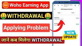 waho app me withdrawal applying problem | waho app me withdrawal kitne time me hota hai