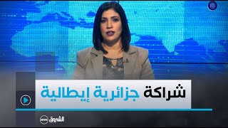 نقاش العاشرة| شراكة جزائرية إيطالية في المجال الزراعي.. خطوة نحو تحقيق الأمن الغذائي