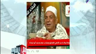 مع شوبير - شاهد نجوم مصر والعالم ينعون  ابو تريكة