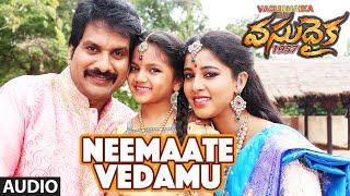 Neemaate Vedamu Full Song(Audio) || Vasudhaika - 1957 || Brahmaji, Satyam Rajesh, Pavani, Karunya