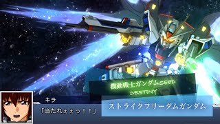 スーパーロボット大戦DD ストライクフリーダムガンダム 全武装 スーパードラグーン | Strike Freedom Gundam