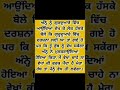 ਰੱਬ ਤਾਂ ਦੇਖ ਲਵੇਗਾ.......... motivational quotes shorts