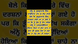 ਰੱਬ ਤਾਂ ਦੇਖ ਲਵੇਗਾ..........#motivational quotes #shorts