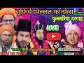 Phulbariya Jalsha live 🔴 || Sufiye Millat Confrence Phulbari || Hasmi Miya Ka bayan