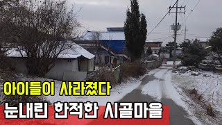 아이들이 사라진 살포시 눈내린 한적한 시골마을 | 과거 놀던 추억을 소환하다