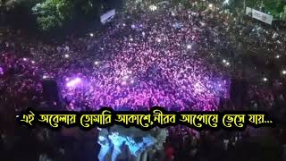 এই অবেলায় | Ei Obelay | Shironamhin | TSC Concert | Audience Crowd