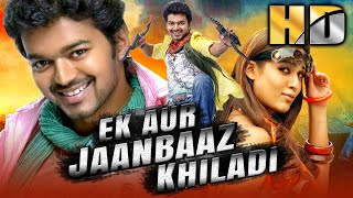 Ek Aur Jaanbaaz Khiladi (HD) (Villu) - विजय की ज़बरदस्त एक्शन मूवी | नयनतारा | Vijay Superhit Film