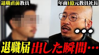 【恐怖】退職直前で超絶焦る現役教員にドラゴン先生が衝撃の提案…