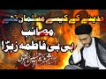 Masayib e BiBi Fatima Zahra || Madine Ke Musalman || Allama Syed Shahenshah Hussain Naqvi 2024