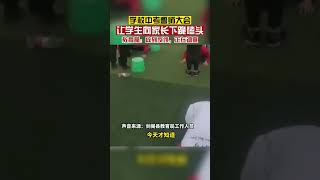 学校中考誓师大会，让学生向家长下跪磕头引争议，教育局：正在调查