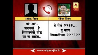 अहमदनगर : भाजपच्या उपमहापौरांचं शिवरायांबाबत आक्षेपार्ह वक्तव्य