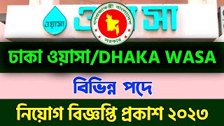 ঢাকা ওয়াসা নিয়োগ বিজ্ঞপ্তি ২০২৩ | Dhaka Wasa Job Circular 2023 | Today Job Circular