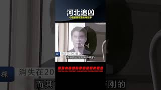 河北追兇:小薇的朋友圈 #案件 #探案 #懸案 #懸疑 #案件解說