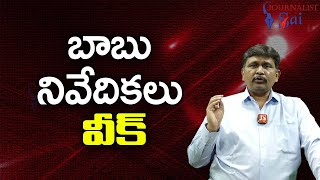 YCP Project On TDP బాబు నివేదికలు వీక్