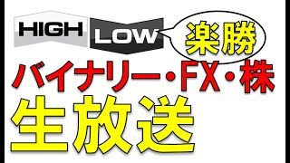 バイナリー・FX・株・仮想通貨　どれでも通用するトレードロジック！！【12/8  20:40~】