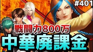 Kof98umol 中華廃課金者がほんまにやばい Stオロチやばい