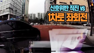 17138회. 신호위반이어도 피해자인 경우가 있다?