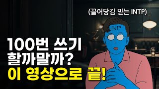 100번 쓰기, '이것'만 알면 끝입니다. (끌어당김의 법칙)